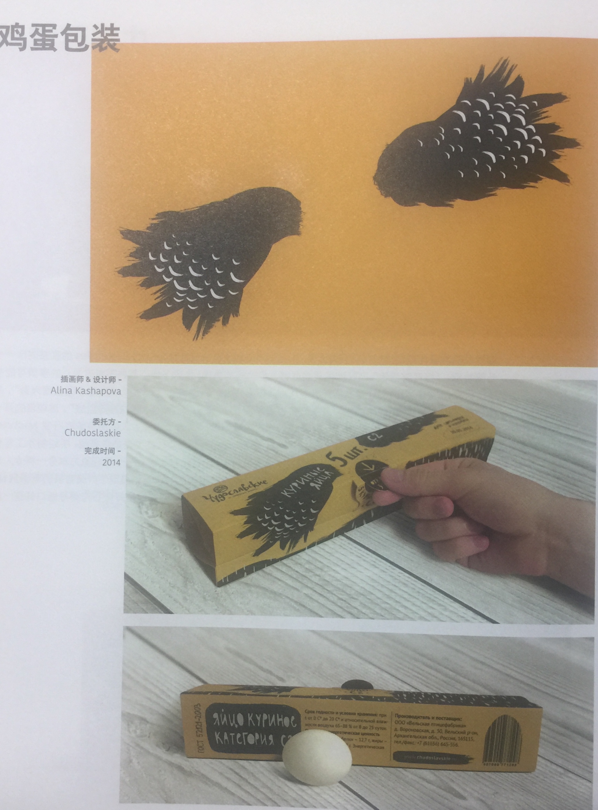 色彩鮮艷的農副產(chǎn)品雞蛋包裝設計