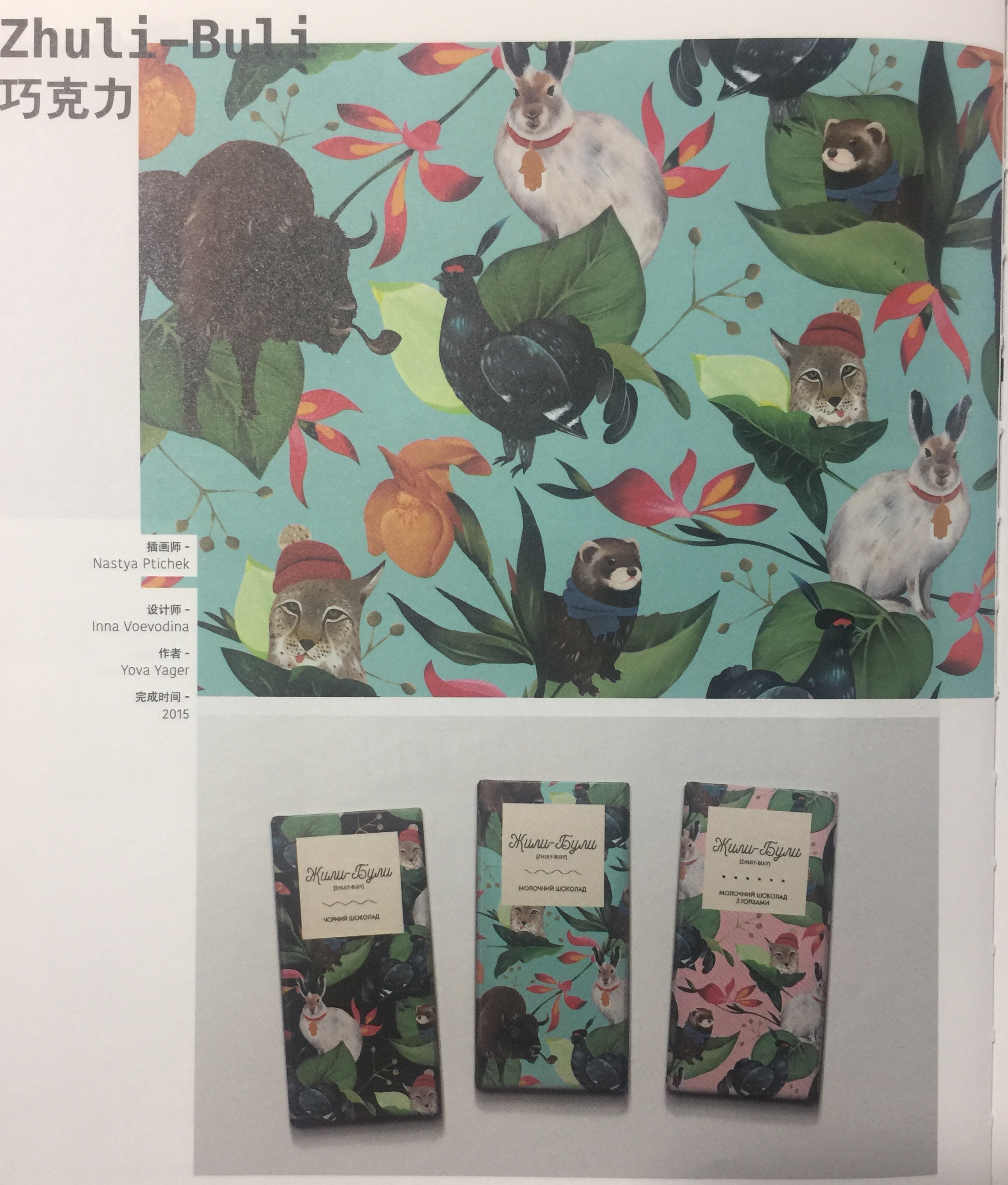 抵制非法獵殺動物、采集植物的行為-巧克力包裝設(shè)計(jì)